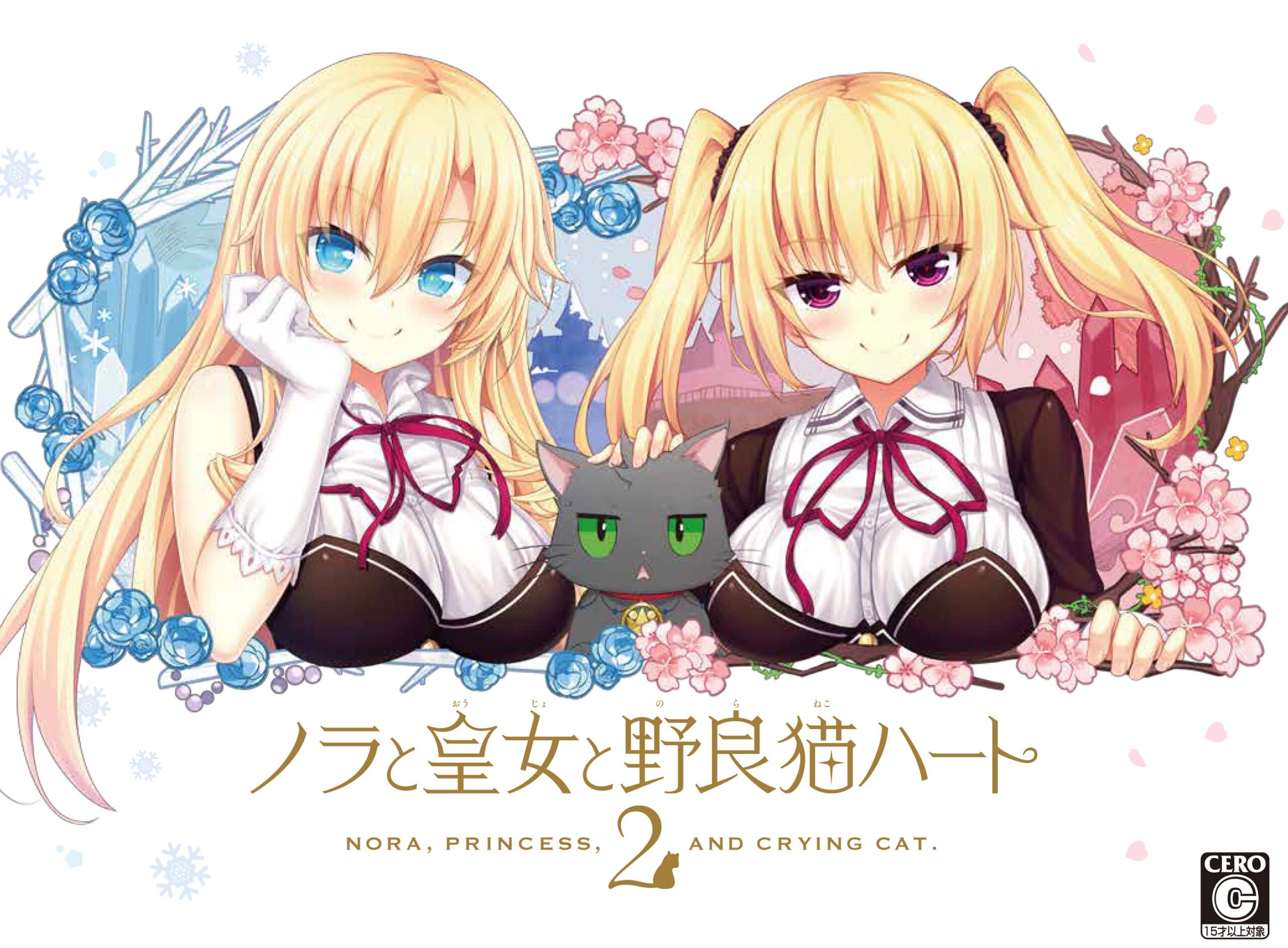 ノラと皇女と野良猫ハート2 | 株式会社TOKYOTOON